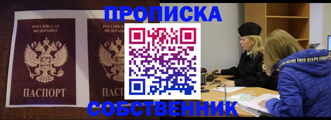 временная регистрация купить в Выксе