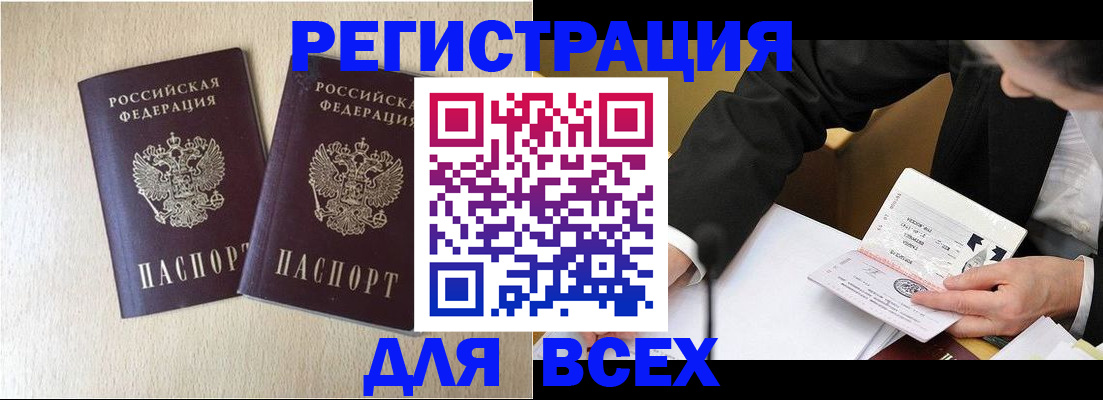 прописка регистрация в Выксе
