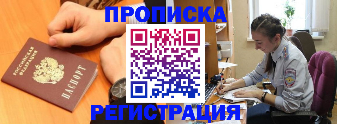 прописка для военкомата в Выксе