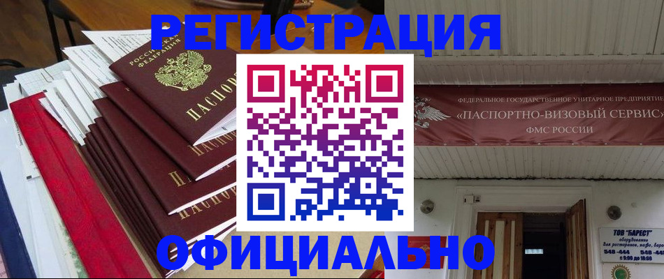 прописка регистрация в Выксе