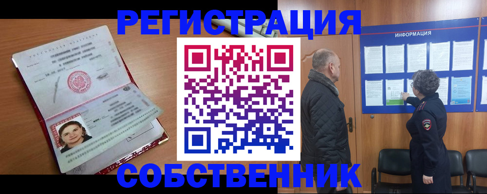 прописка 2025 в Выксе