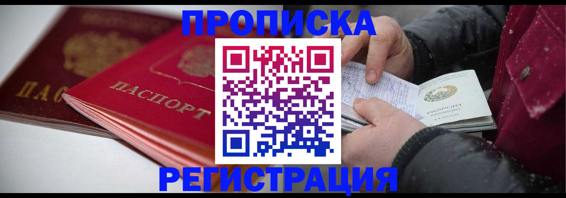 прописка иностранных граждан в Выксе