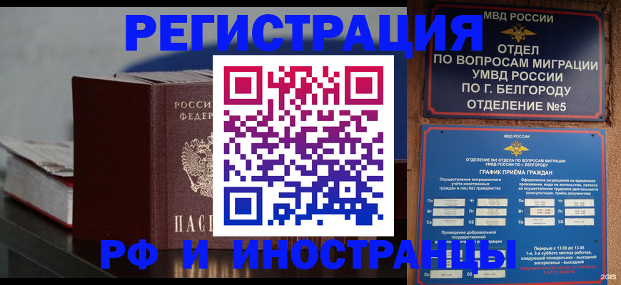 прописка 2025 в Выксе