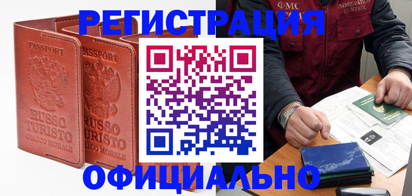 временная регистрация для школы в Выксе