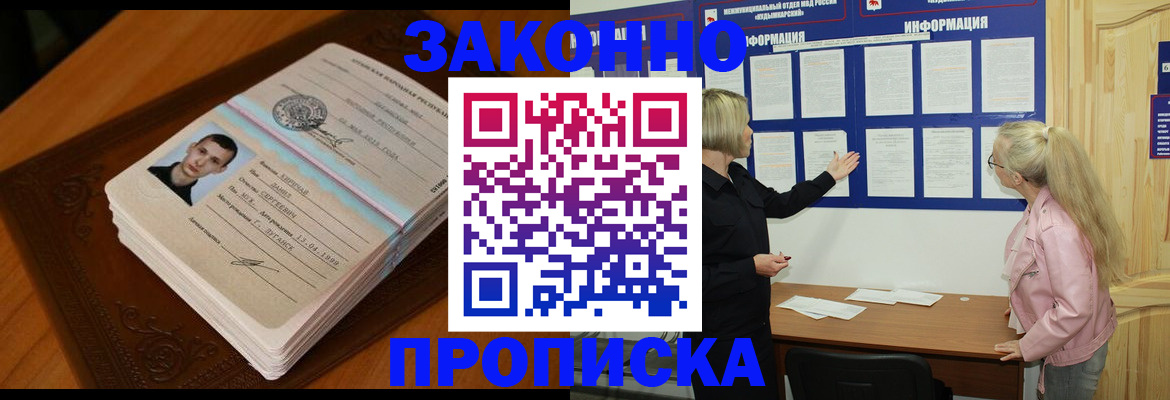где прописаться в Выксе